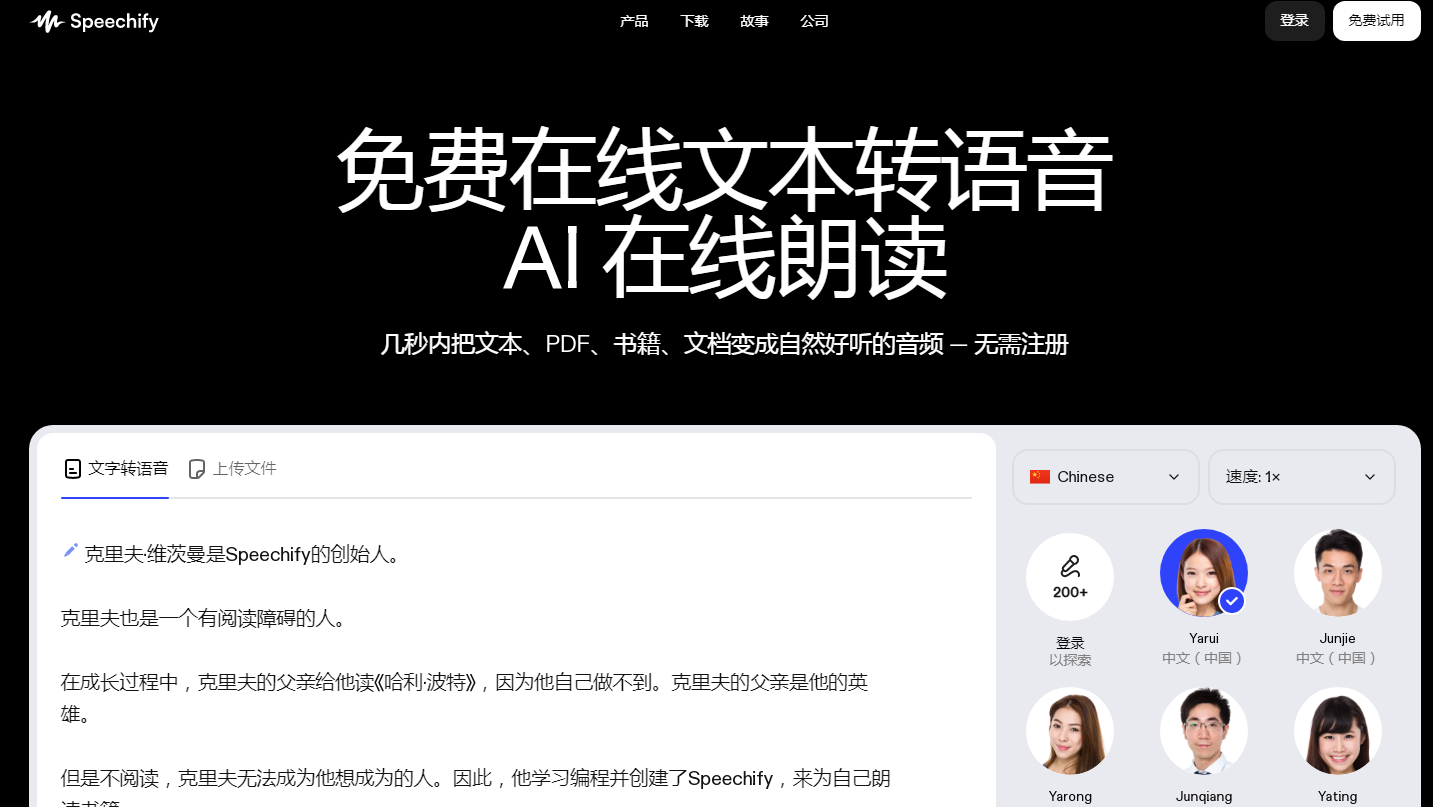 Speechify 免费语音 AI.png Speechify 免费语音 AI.png