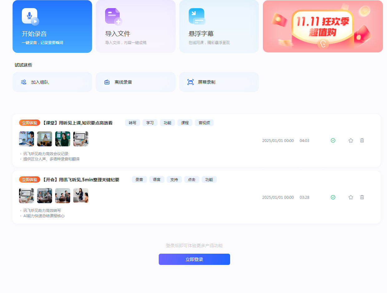 讯飞听见会记-AI智能会议纪要,电脑录音工具-语音记录生成工作总结_2025-11-03T14-59-13-248Z.png 讯飞听见会记-AI智能会议纪要,电脑录音工具-语音记录生成工作总结_2025-11-03T14-59-13-248Z.png