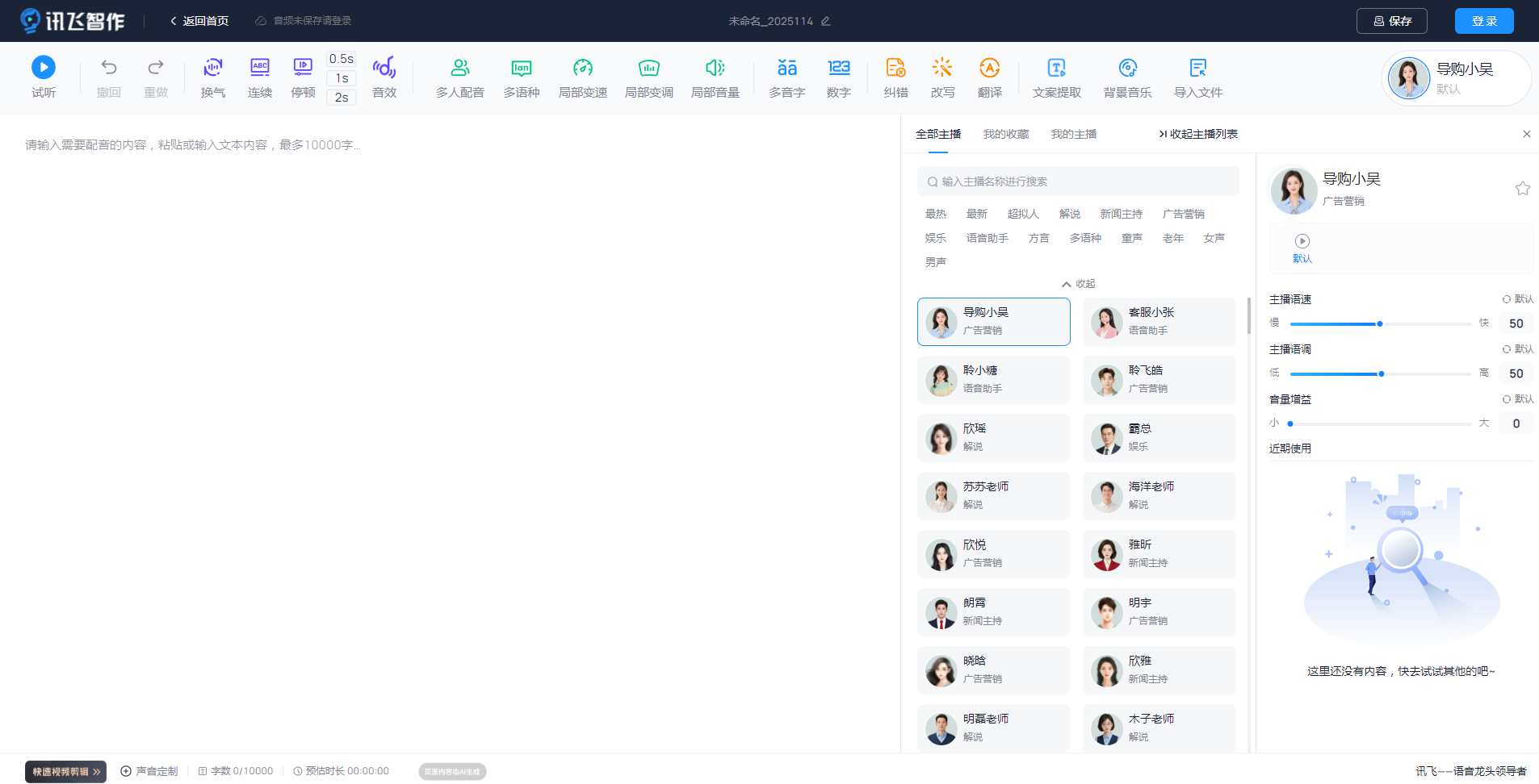 讯飞配音.png 讯飞配音.png