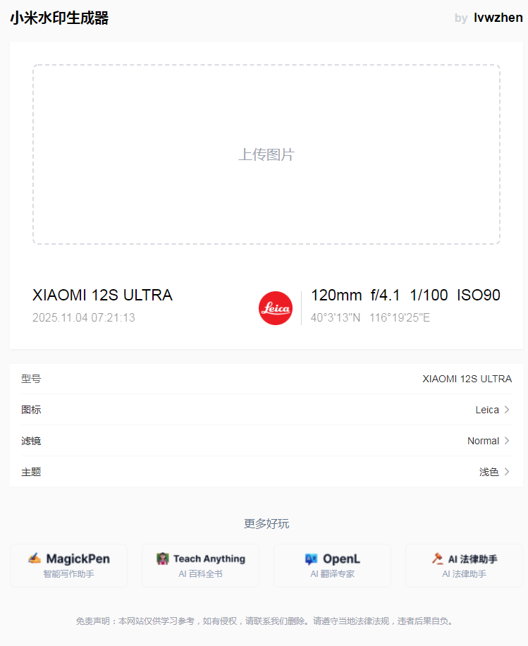 小米图片水印生成器.png 小米图片水印生成器.png