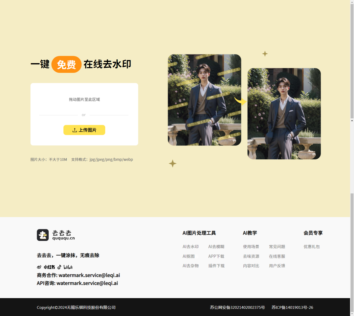 一键免费在线去水印_-_简单快速的图片去水印网站，去水印不留痕迹_2025-11-03T22-34-46-374Z.png