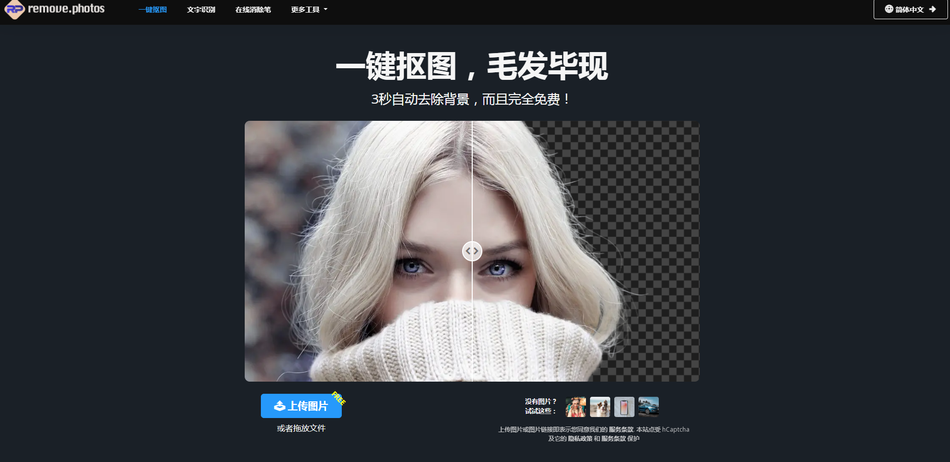 一键抠图 Remove photos.png 一键抠图 Remove photos.png