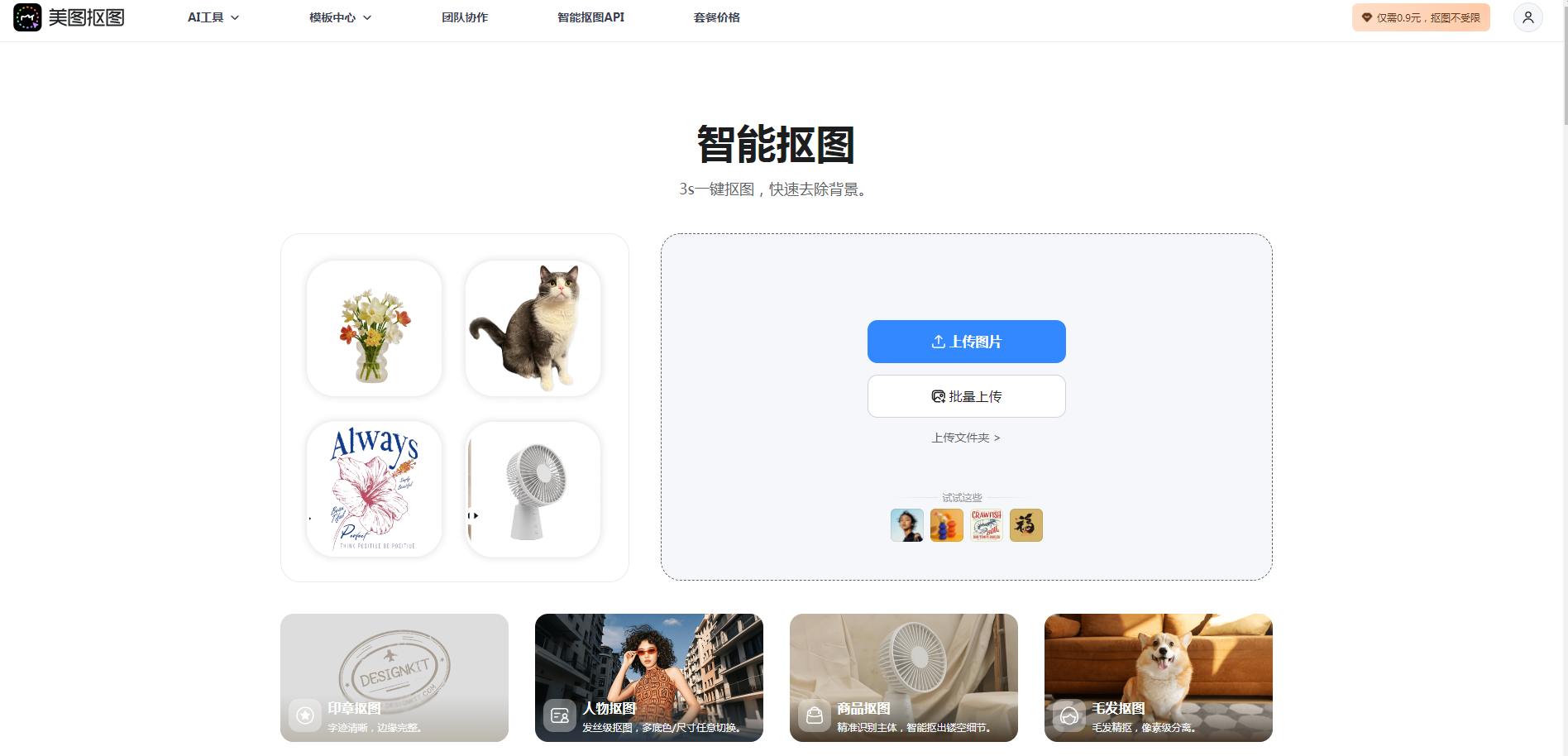 美图抠图.png 美图抠图.png