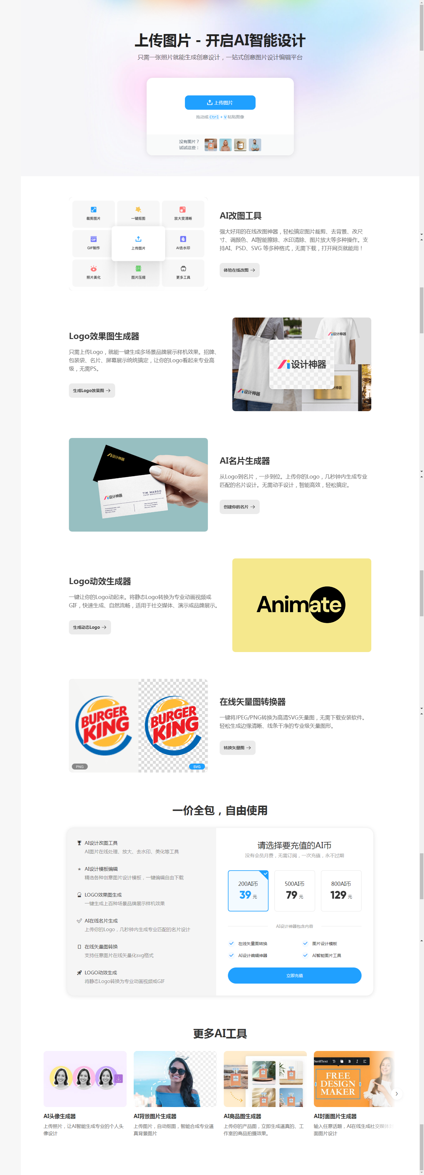 AI智能图片设计工具_-_AI设计神器_2025-11-03T22-28-09-172Z.png AI智能图片设计工具_-_AI设计神器_2025-11-03T22-28-09-172Z.png