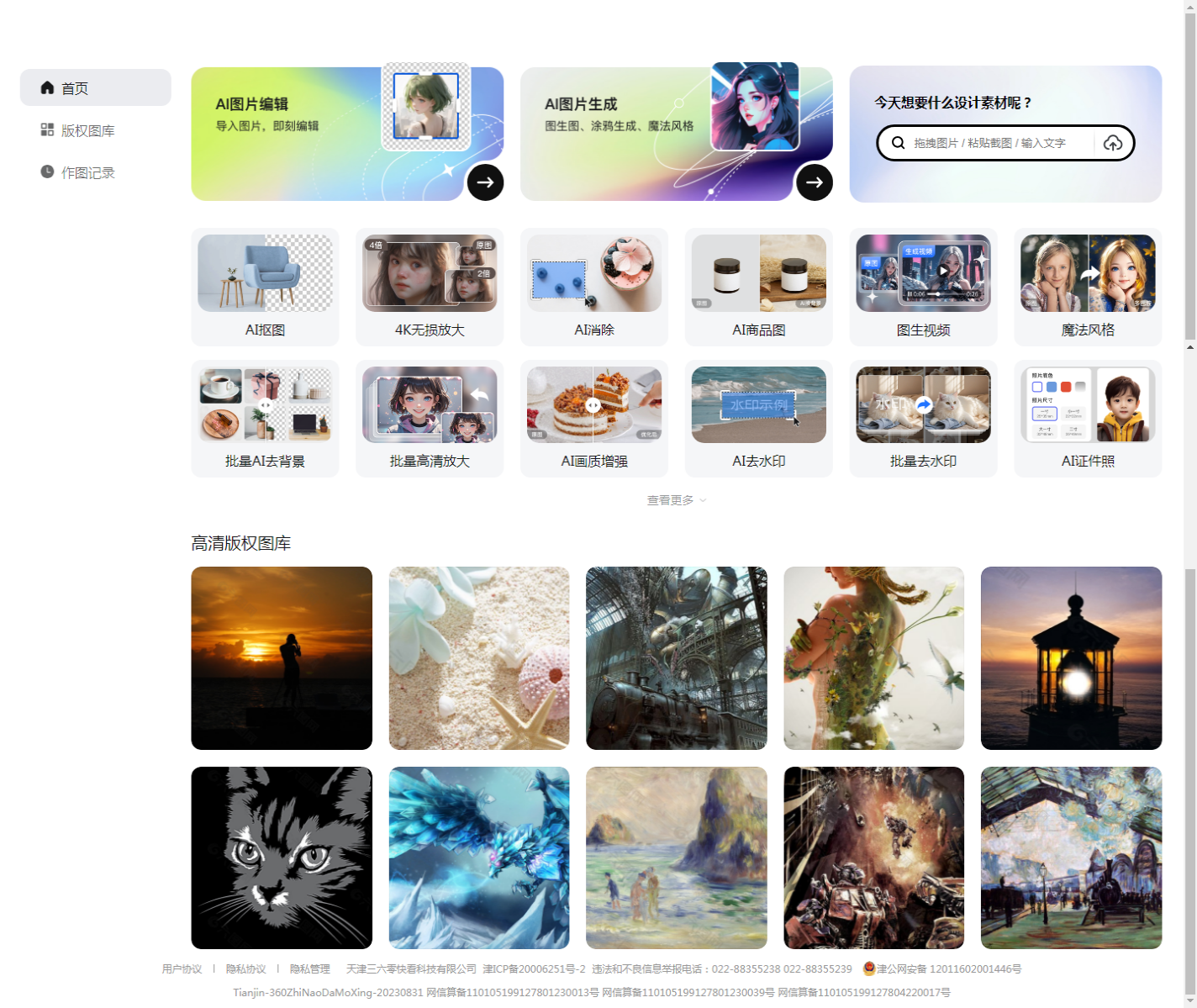 【360智图】AI图片创作平台_智能生成背景_一键生成_免费模板图文素材_体验智能化内容生成_2025-11-03T22-26-06-507Z.png 【360智图】AI图片创作平台_智能生成背景_一键生成_免费模板图文素材_体验智能化内容生成_2025-11-03T22-26-06-507Z.png