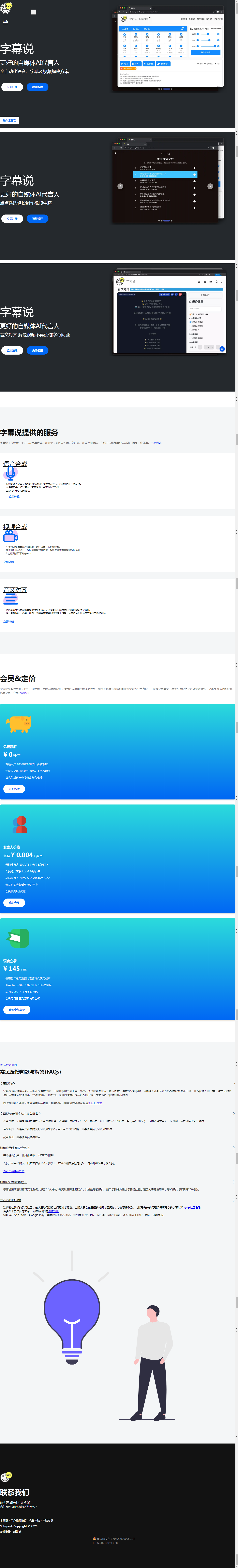字幕说_免费在线文字转语音_视频合成_音文对齐工具_2025-11-03T23-57-53-684Z.png 字幕说_免费在线文字转语音_视频合成_音文对齐工具_2025-11-03T23-57-53-684Z.png