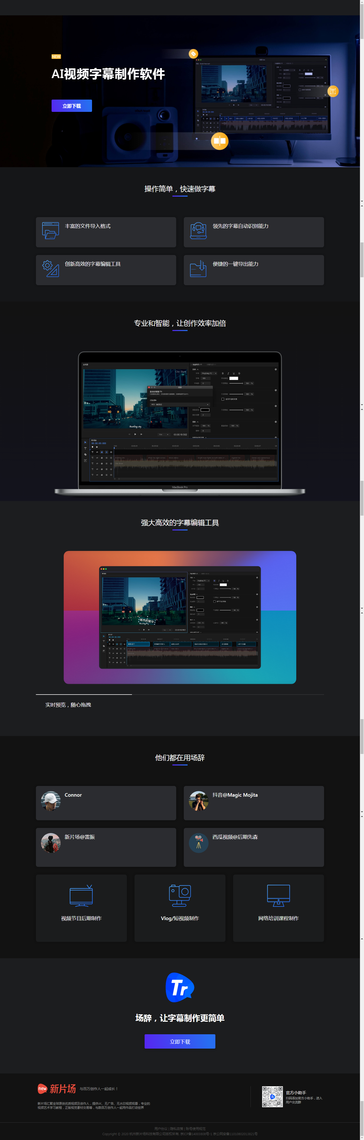 场辞-AI视频字幕制作软件|自动加字幕|语音转变生成字幕_2025-11-03T23-54-50-963Z.png 场辞-AI视频字幕制作软件|自动加字幕|语音转变生成字幕_2025-11-03T23-54-50-963Z.png