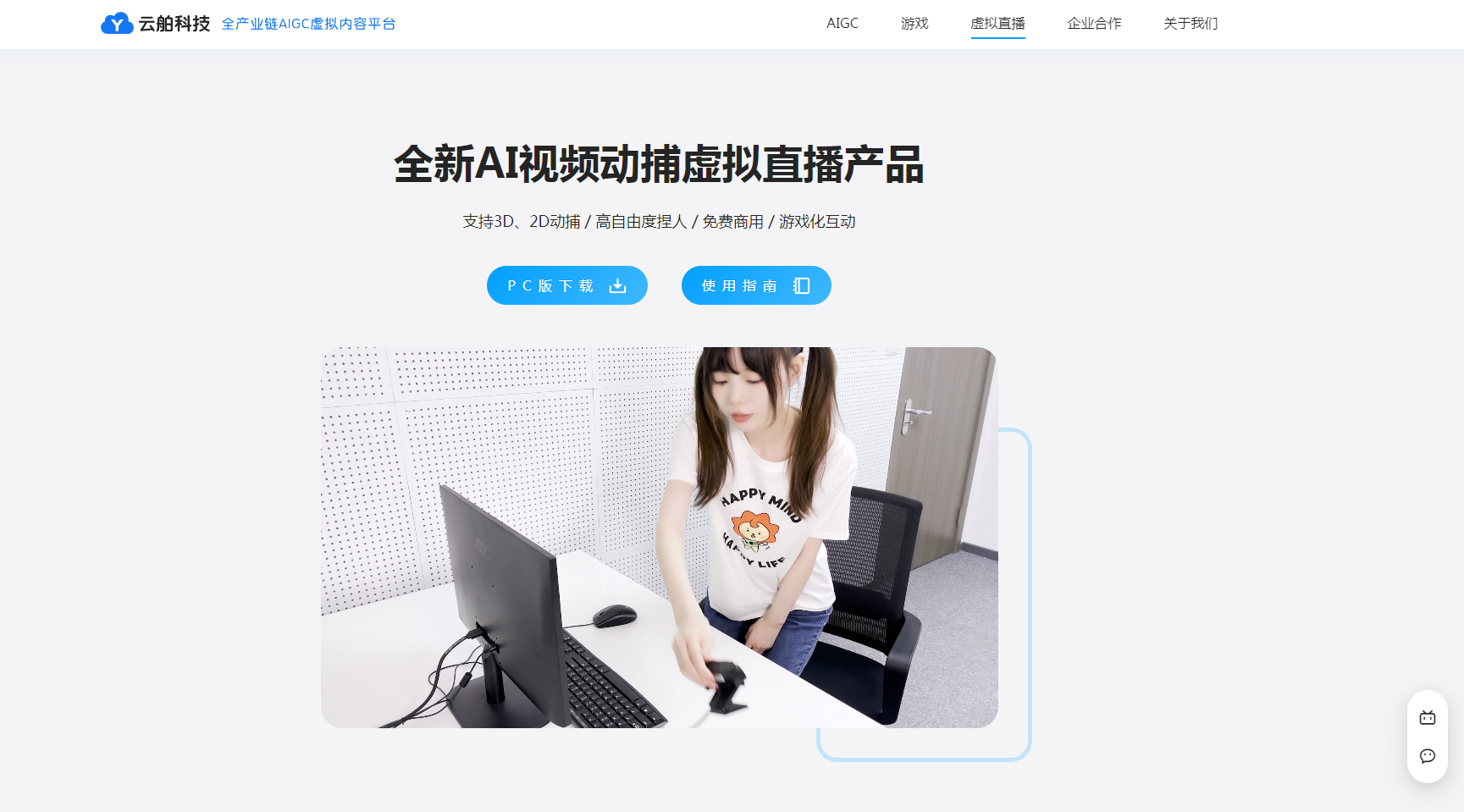 云舶科技 全产业链AIGC虚拟内容平台.png 云舶科技 全产业链AIGC虚拟内容平台.png