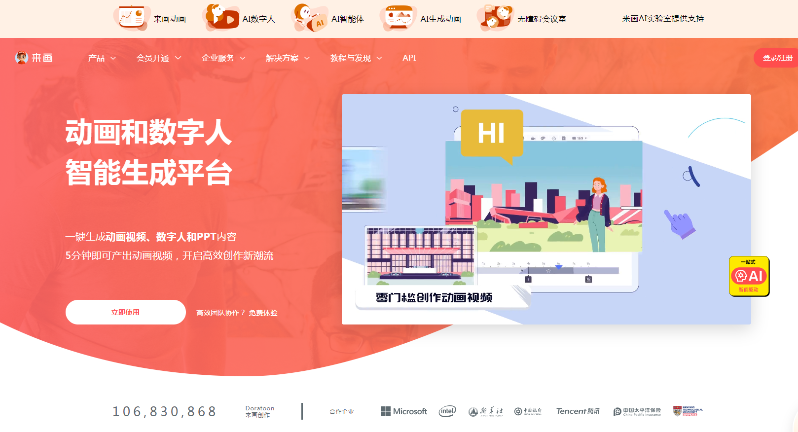 来画 动画数字人.png 来画 动画数字人.png