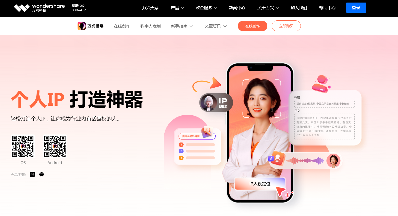 万兴播爆数字人.png 万兴播爆数字人.png