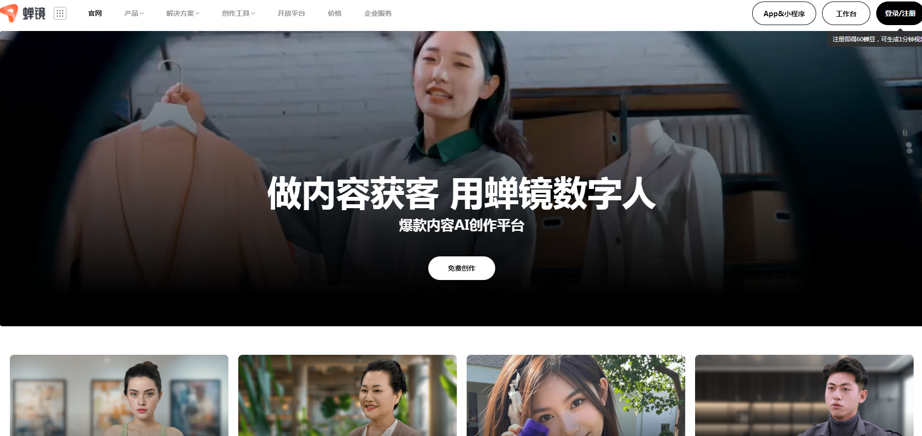 蝉镜 蝉妈妈旗下数字人平台.png 蝉镜 蝉妈妈旗下数字人平台.png