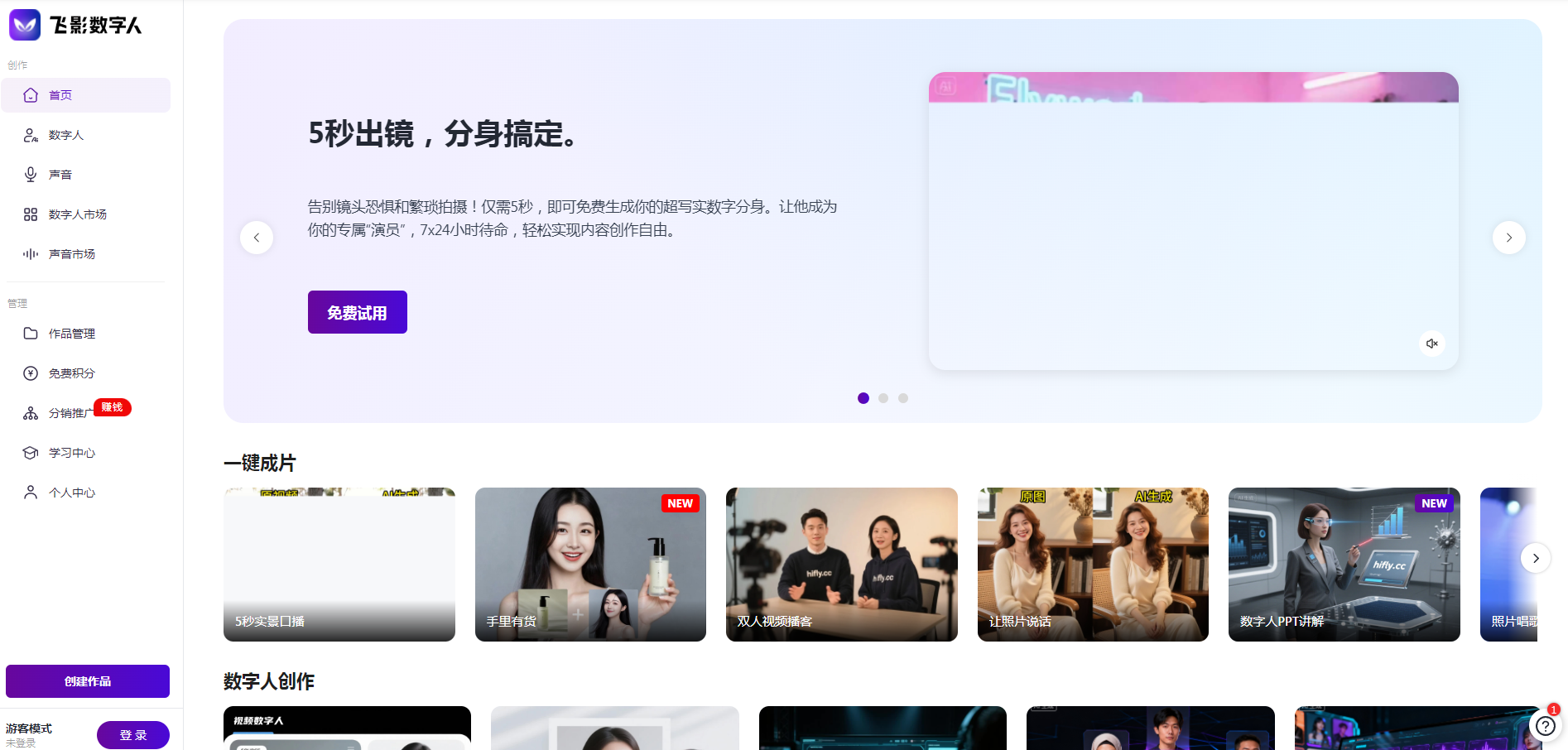 飞影数字人 照片生成数字人.png 飞影数字人 照片生成数字人.png
