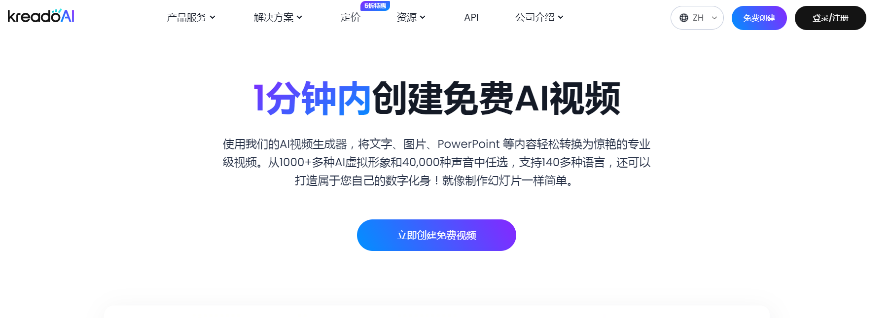 KreadoAI 免费AI视频生成器 AIGC数字营销创作平台.png KreadoAI 免费AI视频生成器 AIGC数字营销创作平台.png