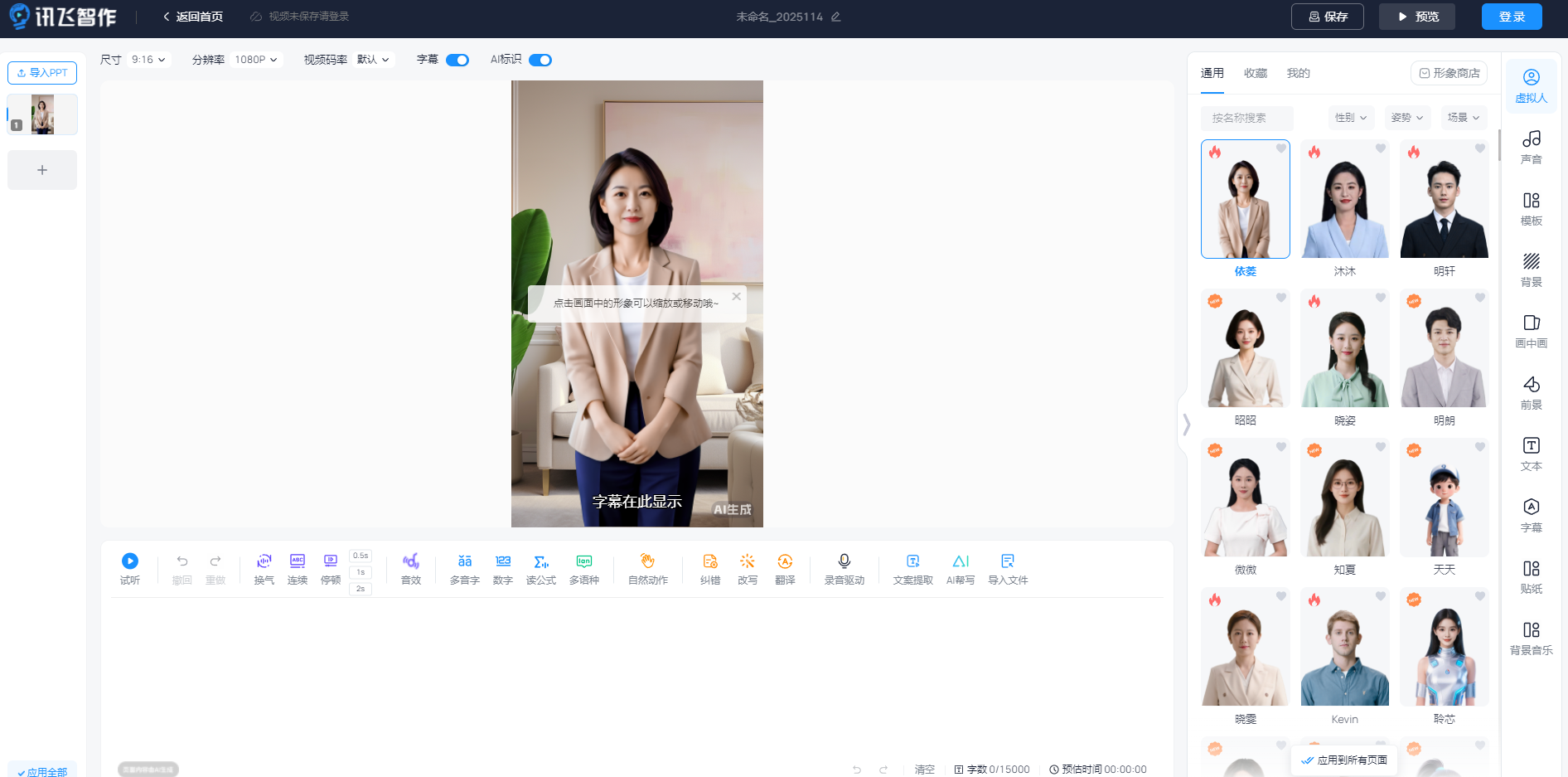 讯飞数字人.png 讯飞数字人.png