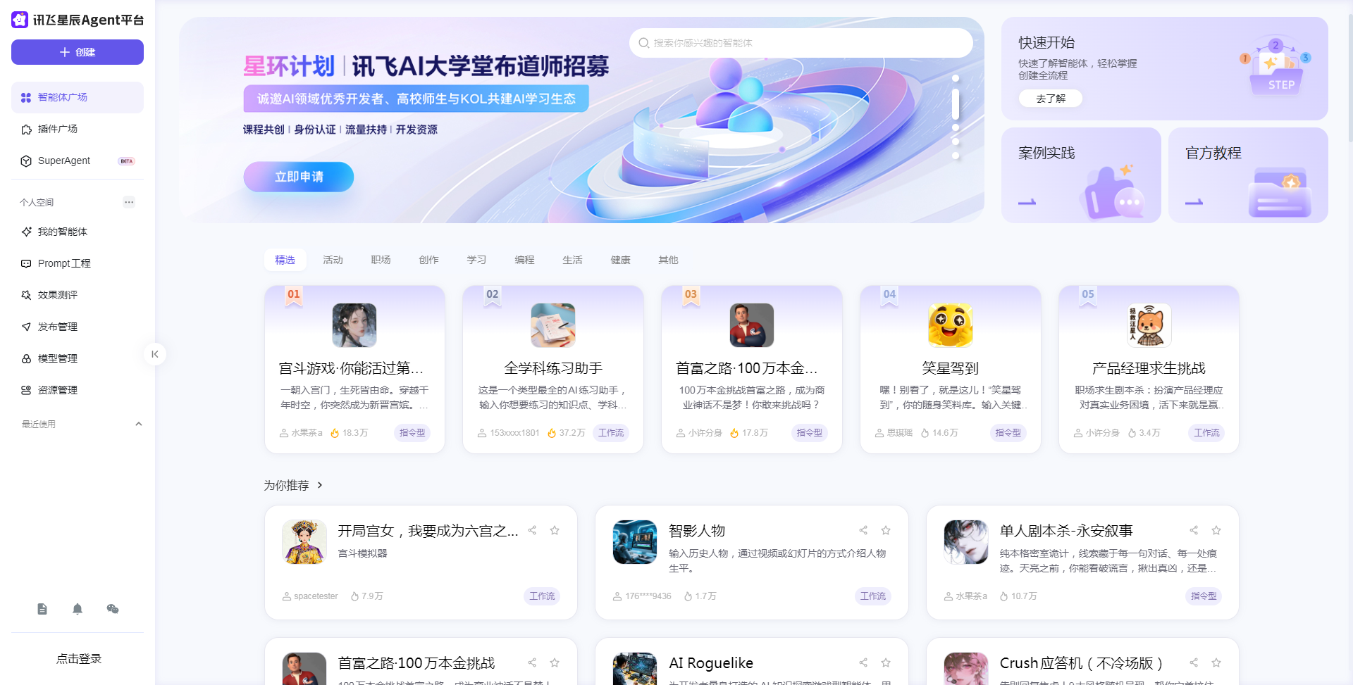 FireShot Capture 001 - 讯飞星辰Agent开发平台-官网 - agent.xfyun.cn.png FireShot Capture 001 - 讯飞星辰Agent开发平台-官网 - agent.xfyun.cn.png