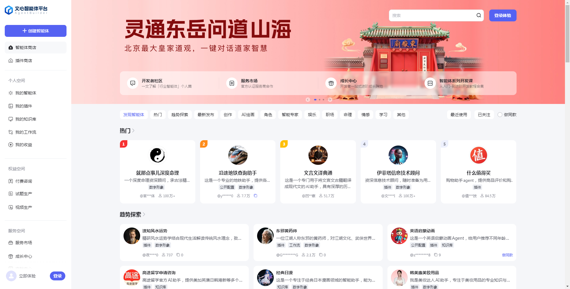 FireShot Capture 002 - 文心智能体平台AgentBuilder - 想象即现实 - agents.baidu.com.png FireShot Capture 002 - 文心智能体平台AgentBuilder - 想象即现实 - agents.baidu.com.png