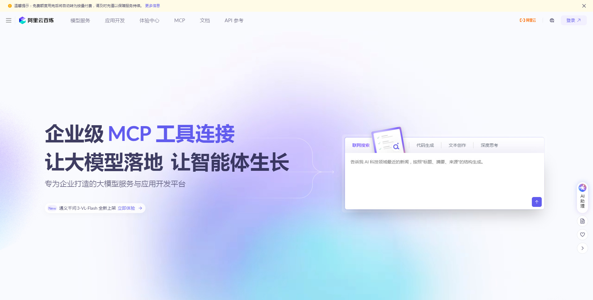 FireShot Capture 005 - 大模型服务平台百炼控制台 - bailian.console.aliyun.com.png FireShot Capture 005 - 大模型服务平台百炼控制台 - bailian.console.aliyun.com.png