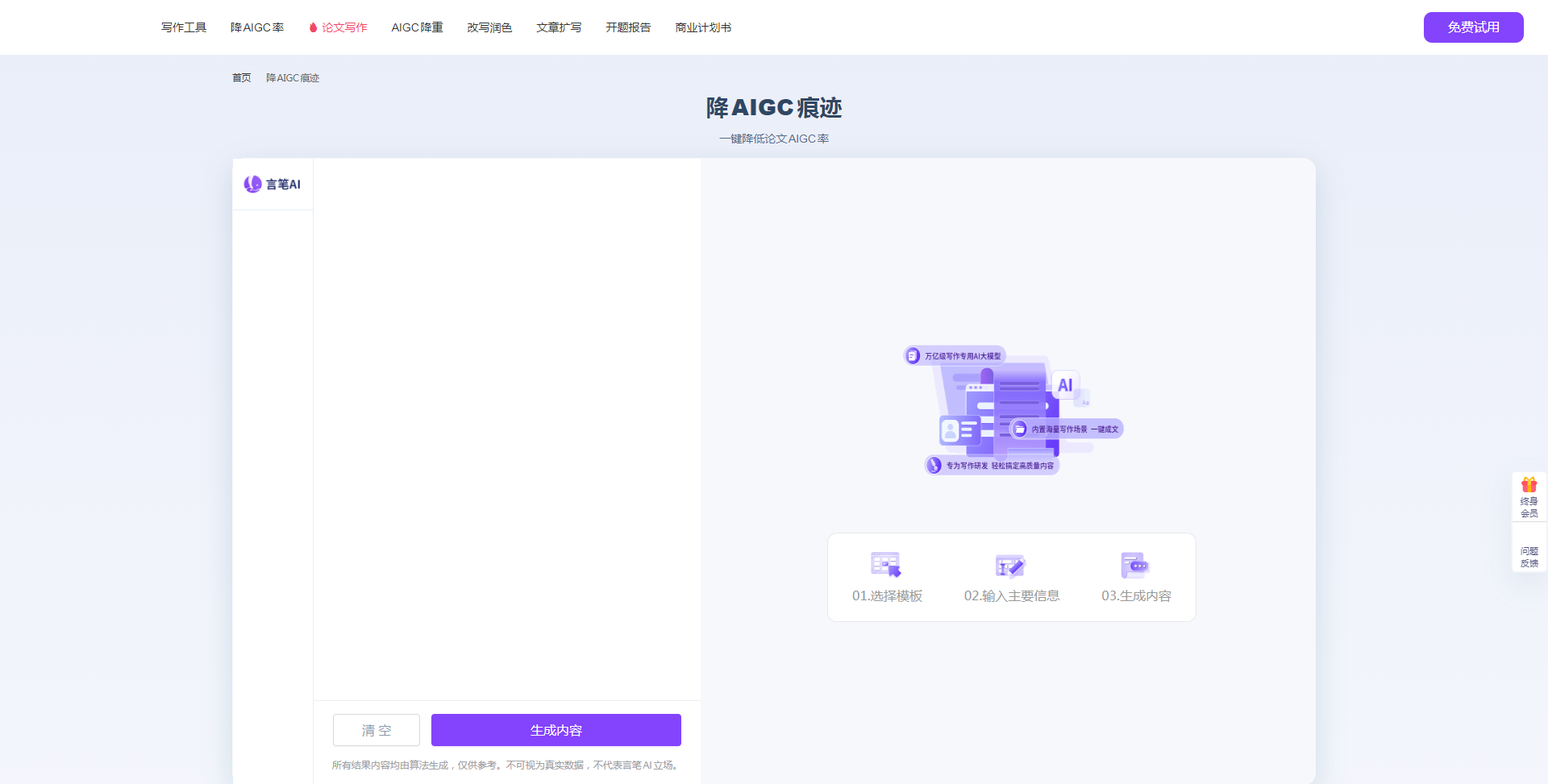 言笔 降AIGC痕迹.png 言笔 降AIGC痕迹.png