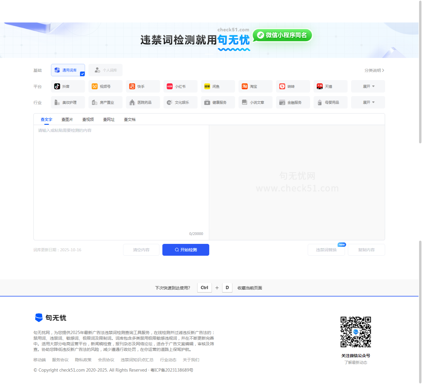 违禁词_极限词_敏感词_禁用词_新广告法文字违禁词查询检测工具-句无忧_2025-11-04T00-46-12-116Z.png 违禁词_极限词_敏感词_禁用词_新广告法文字违禁词查询检测工具-句无忧_2025-11-04T00-46-12-116Z.png