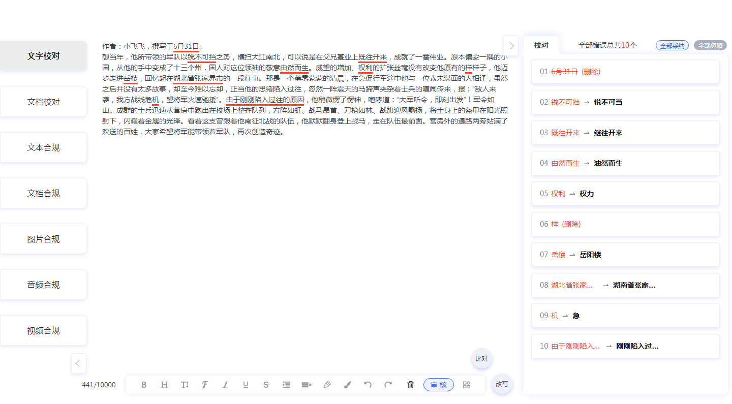 讯飞智检-智能AI写作、文档纠错校对、文本图像合规检测平台_2025-11-04T00-45-35-847Z.png 讯飞智检-智能AI写作、文档纠错校对、文本图像合规检测平台_2025-11-04T00-45-35-847Z.png
