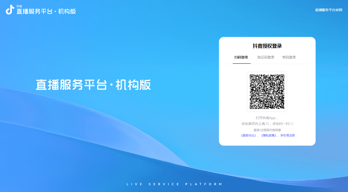 直播服务平台·机构版_2025-11-04T01-42-08-280Z.png 直播服务平台·机构版_2025-11-04T01-42-08-280Z.png