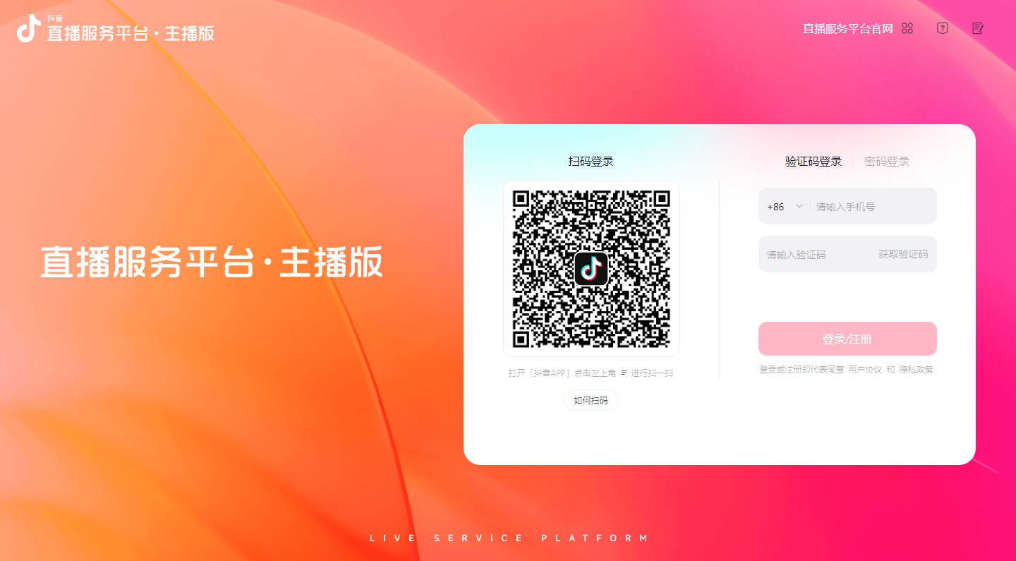 直播服务平台·主播版_2025-11-04T01-42-33-531Z.png