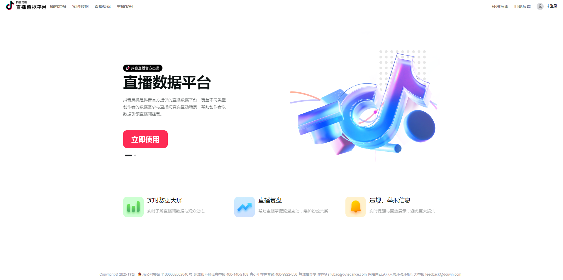 抖音灵机.png 抖音灵机.png