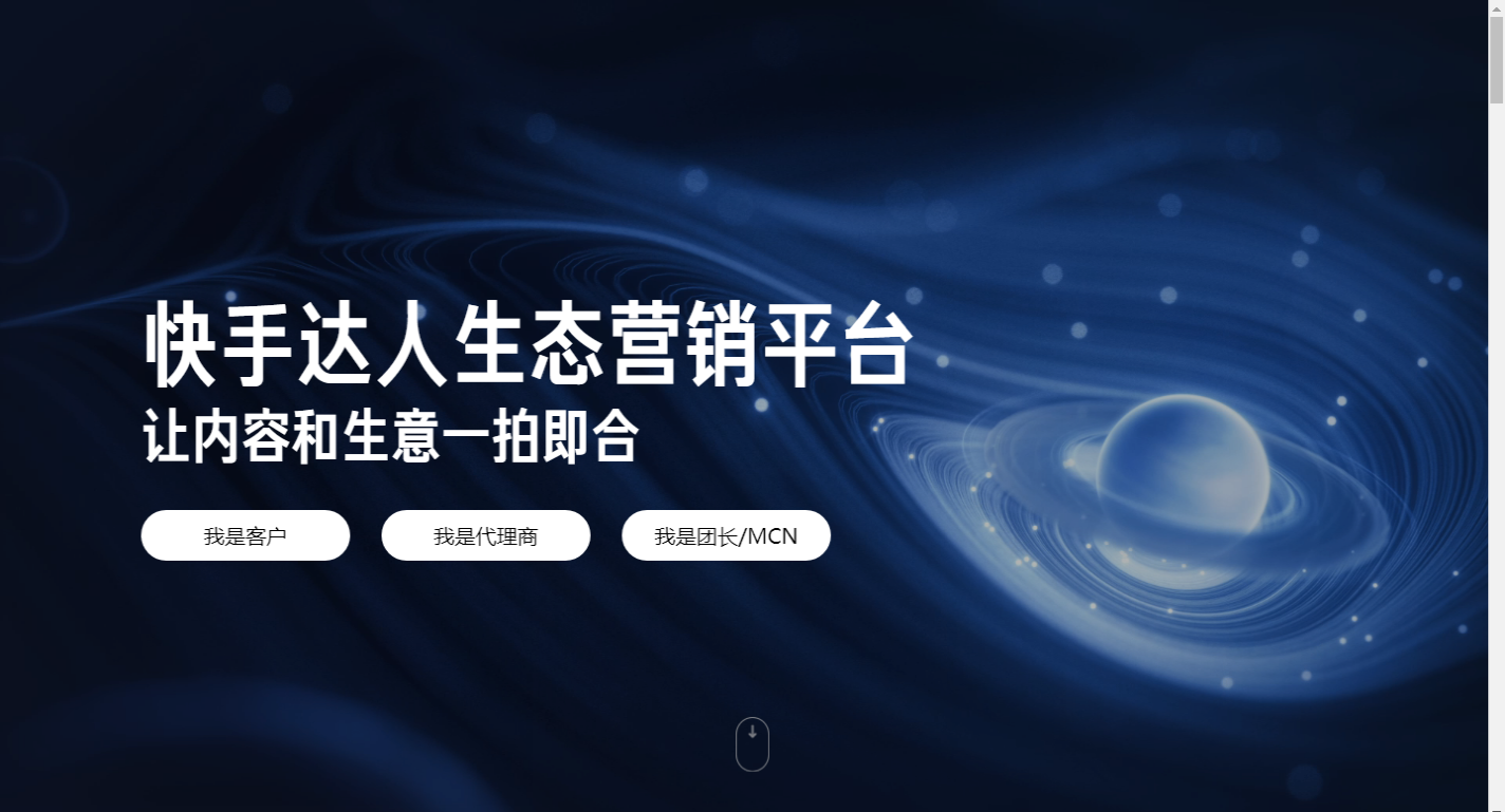 磁力聚星-快手达人生态营销平台_2025-11-04T02-54-54-652Z.png 磁力聚星-快手达人生态营销平台_2025-11-04T02-54-54-652Z.png