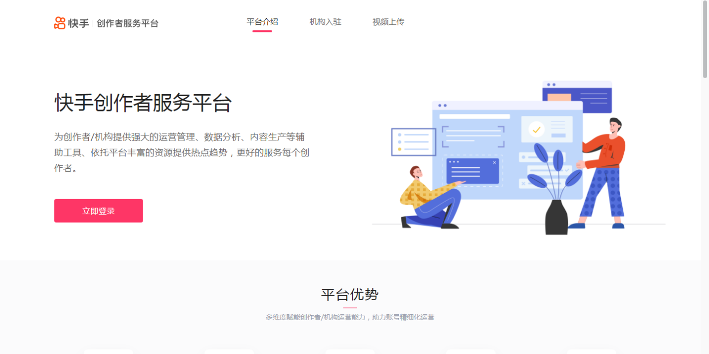 快手创作者服务平台_2025-11-04T02-53-30-057Z.png 快手创作者服务平台_2025-11-04T02-53-30-057Z.png