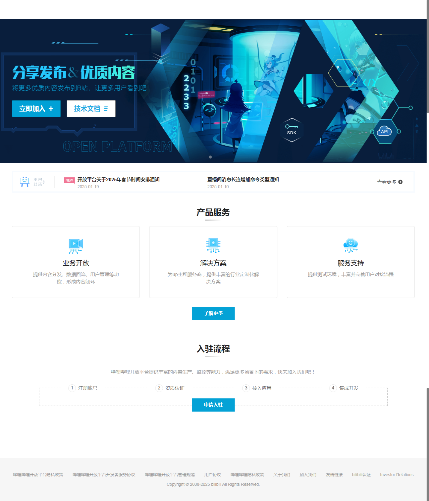 哔哩哔哩开放平台_2025-11-04T03-05-04-926Z.png 哔哩哔哩开放平台_2025-11-04T03-05-04-926Z.png