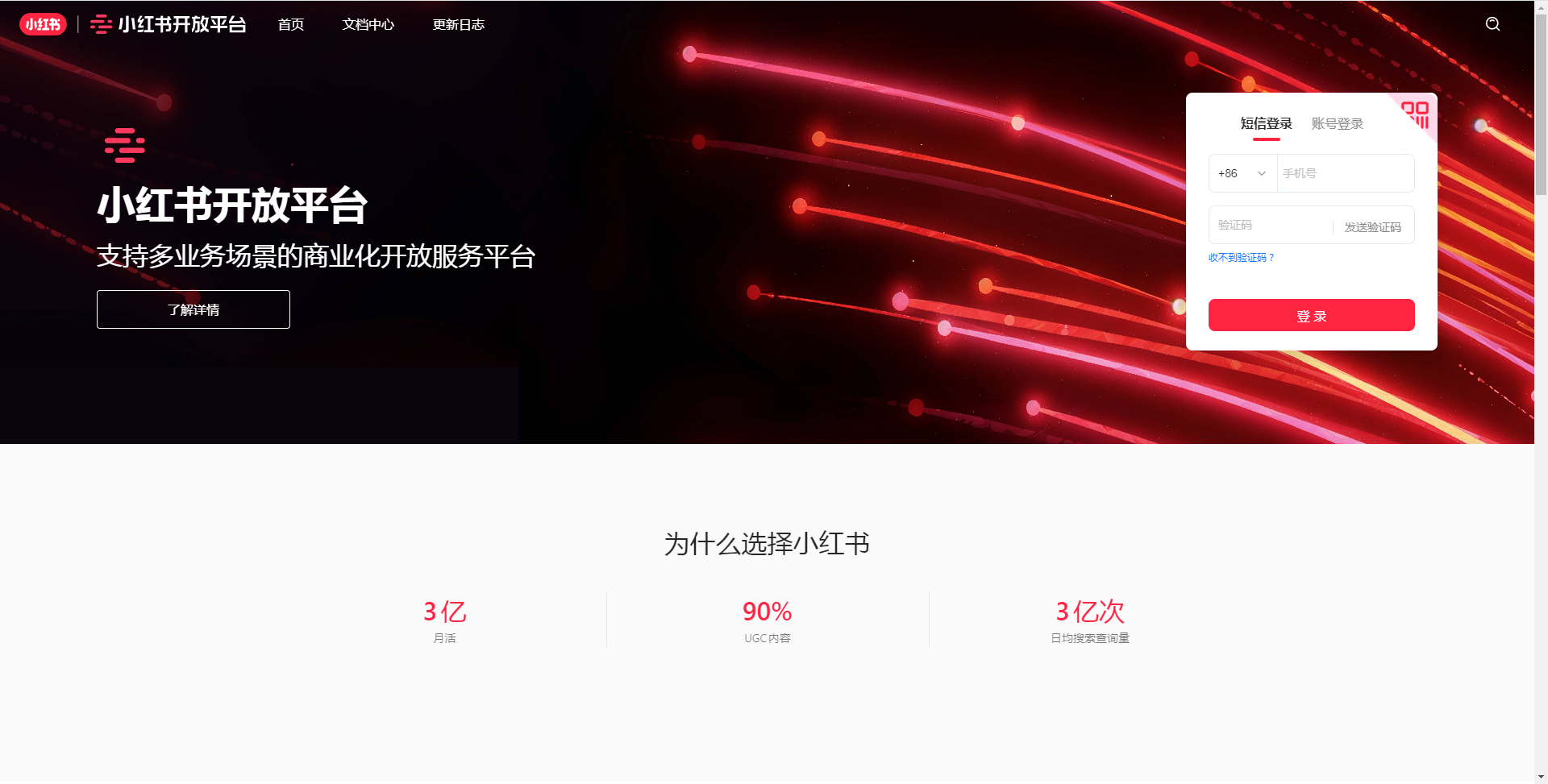 小红书开放平台.png 小红书开放平台.png