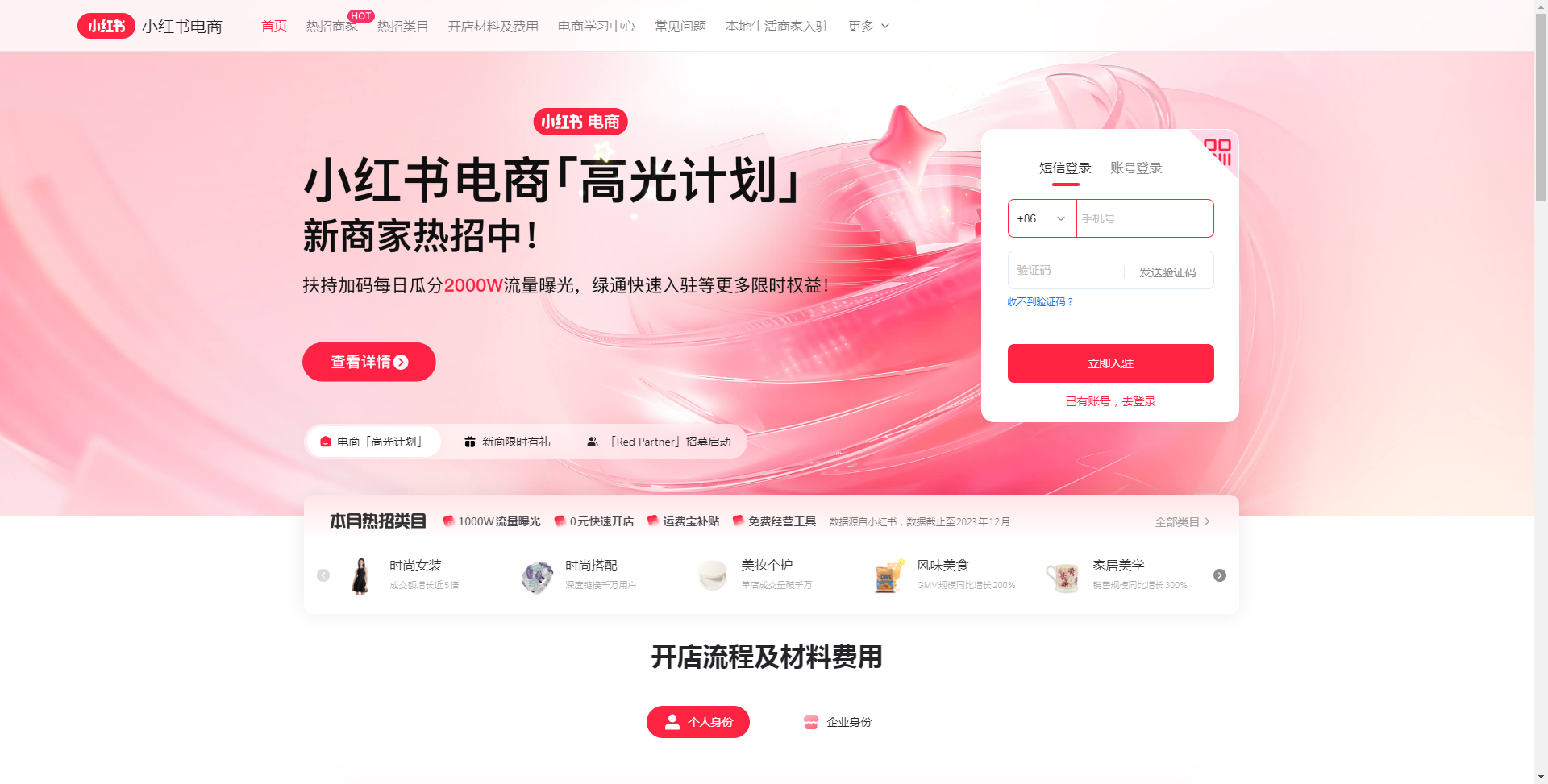 小红书电商.png 小红书电商.png