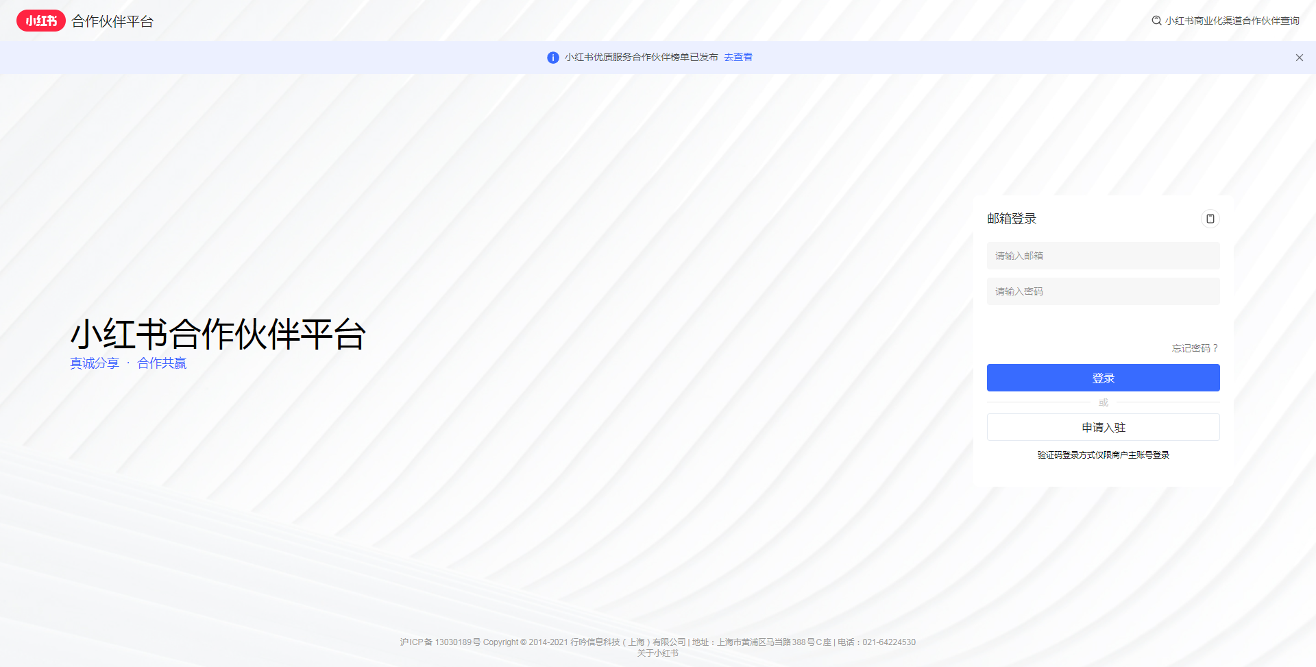小红书合作伙伴平台.png 小红书合作伙伴平台.png