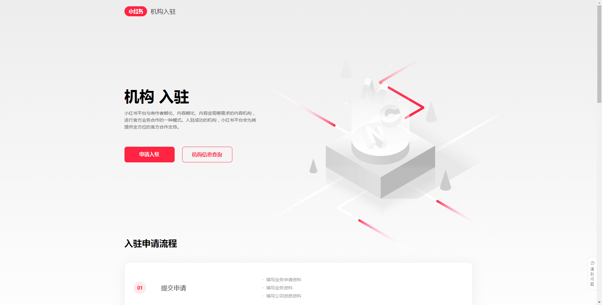 小红书机构入驻.png 小红书机构入驻.png