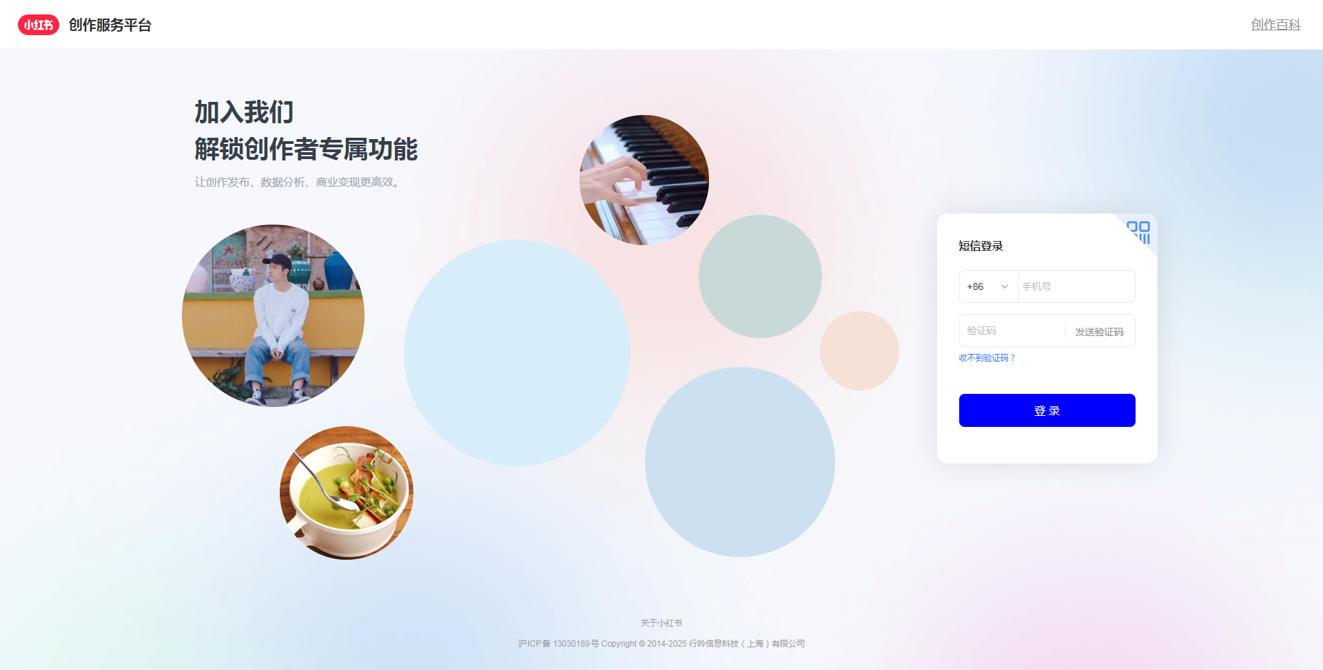 小红书创作服务平台.png 小红书创作服务平台.png