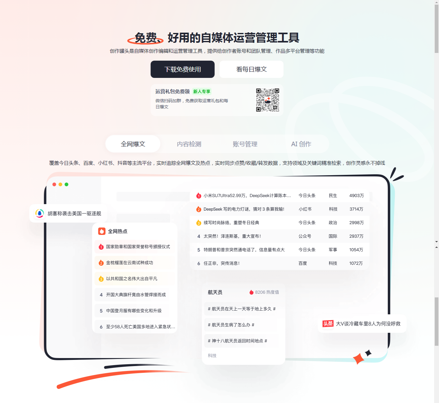 创作罐头-免费、安全、好用的自媒体工具_2025-11-04T04-19-28-439Z.png 创作罐头-免费、安全、好用的自媒体工具_2025-11-04T04-19-28-439Z.png