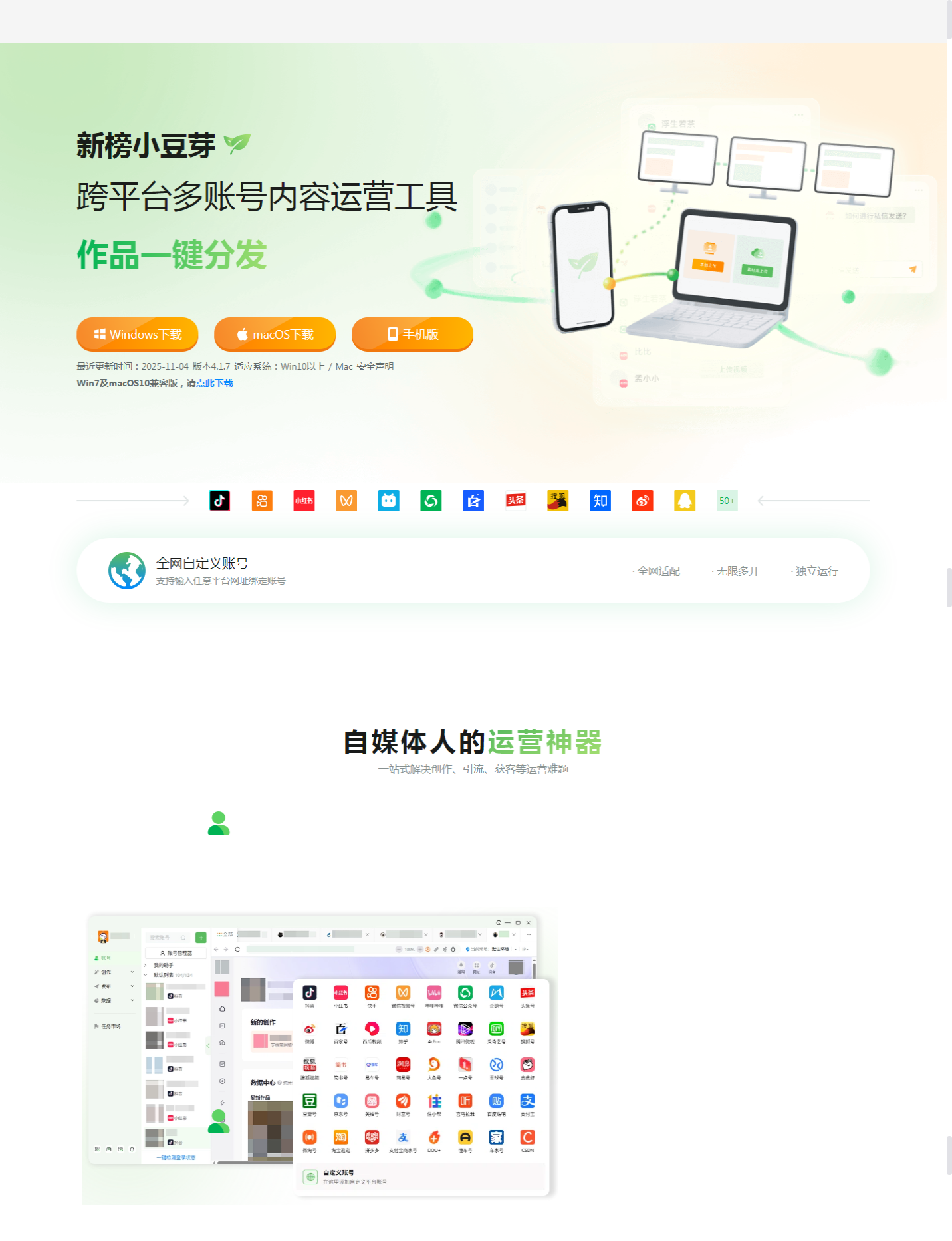 新榜小豆芽—支持团队以及个人使用,管理全网平台账号的自媒体运营工具_2025-11-04T04-20-48-574Z.png 新榜小豆芽—支持团队以及个人使用,管理全网平台账号的自媒体运营工具_2025-11-04T04-20-48-574Z.png