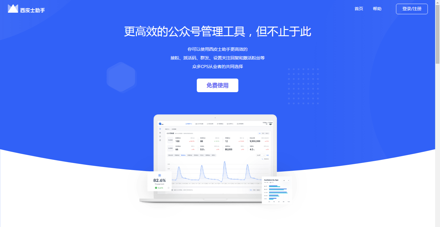 西皮士助手-公众号高效管理与群发工具
