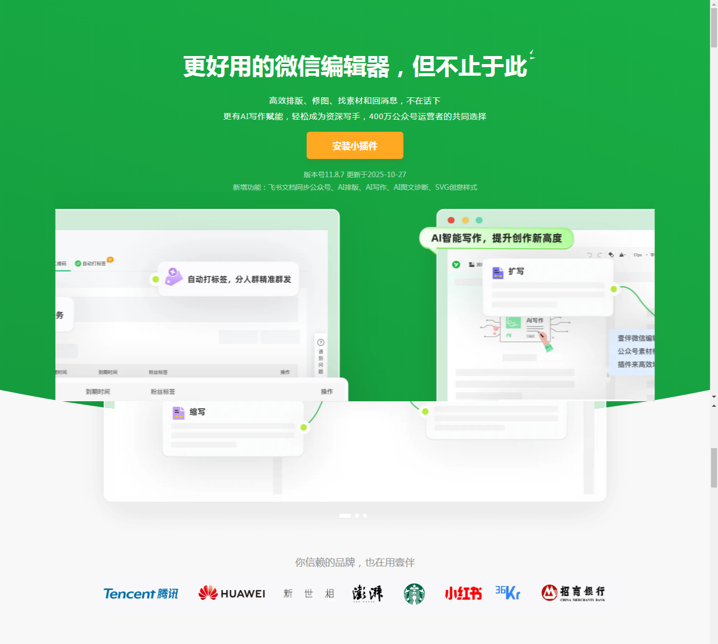 壹伴官网_微信编辑器_公众号助手_公众号排版_一键图文排版_2025-11-04T04-21-57-894Z.png 壹伴官网_微信编辑器_公众号助手_公众号排版_一键图文排版_2025-11-04T04-21-57-894Z.png