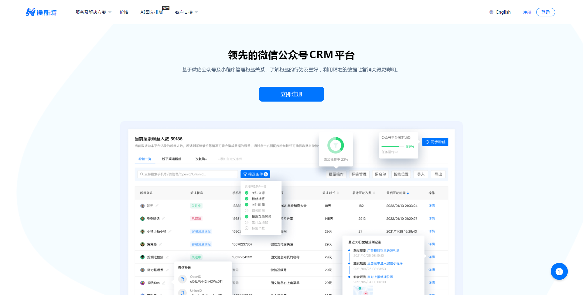 侯斯特微信CRM和公众号管理软件.png 侯斯特微信CRM和公众号管理软件.png