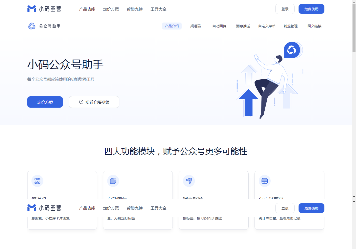 小码公众号助手官网_微信公众号管理工具_-_小码至营_2025-11-04T04-22-44-344Z.png 小码公众号助手官网_微信公众号管理工具_-_小码至营_2025-11-04T04-22-44-344Z.png