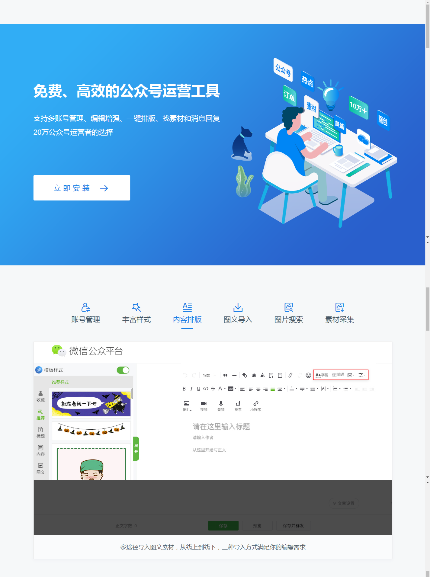 美编_简单好用的公众号运营助手、微信编辑器和多账号管理公众号助手_2025-11-04T04-23-08-004Z.png 美编_简单好用的公众号运营助手、微信编辑器和多账号管理公众号助手_2025-11-04T04-23-08-004Z.png