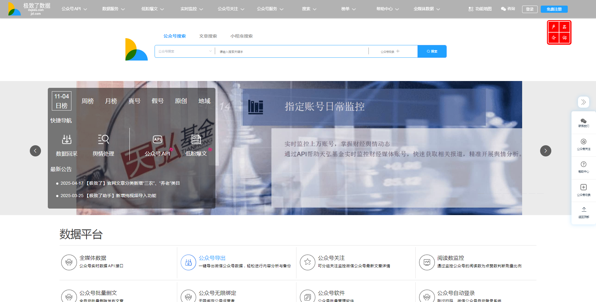 极致了 微信公众号数据查询采集分析工具.png 极致了 微信公众号数据查询采集分析工具.png