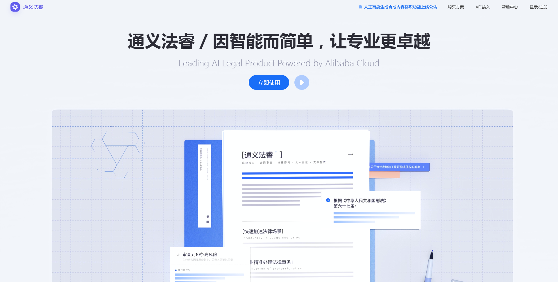 阿里通义法睿 AI法律助手.png 阿里通义法睿 AI法律助手.png