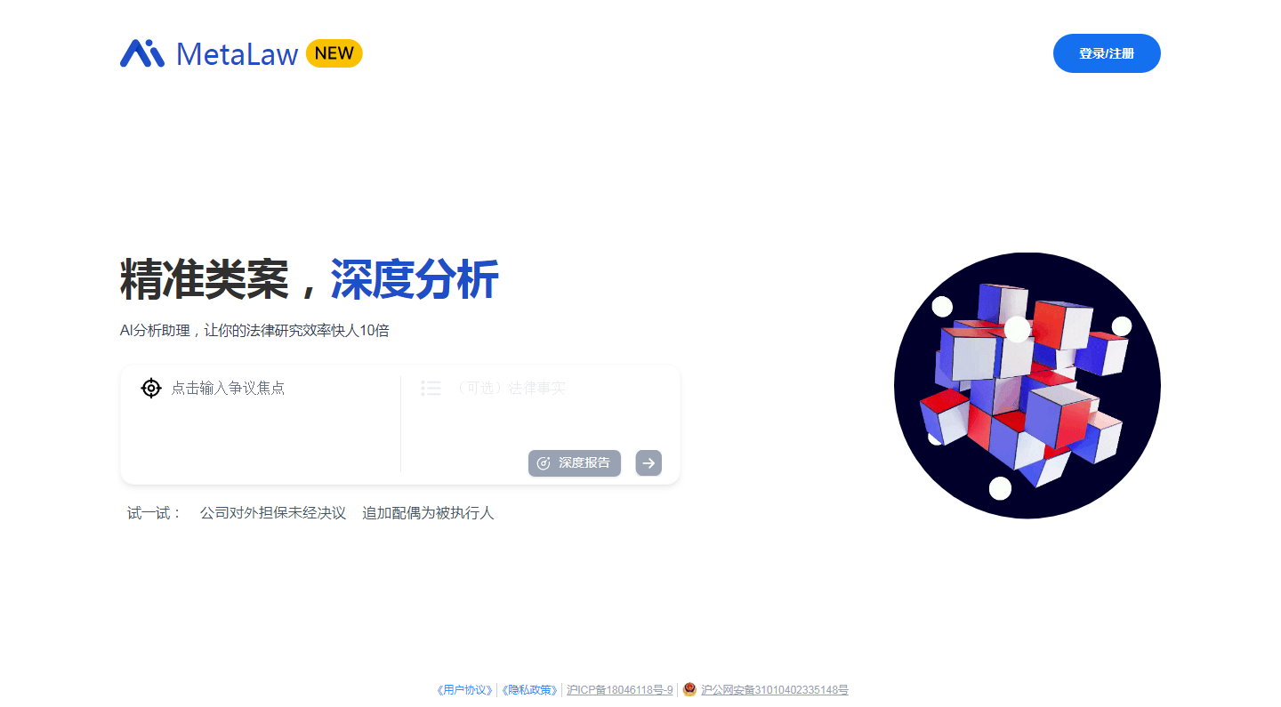 MetaLaw_类案检索,一键直达,让你的法律研究效率快人10倍_2025-11-04T04-42-47-677Z.png MetaLaw_类案检索,一键直达,让你的法律研究效率快人10倍_2025-11-04T04-42-47-677Z.png