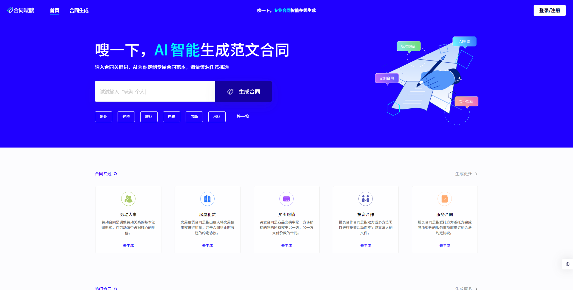 合同嗖嗖.png 合同嗖嗖.png