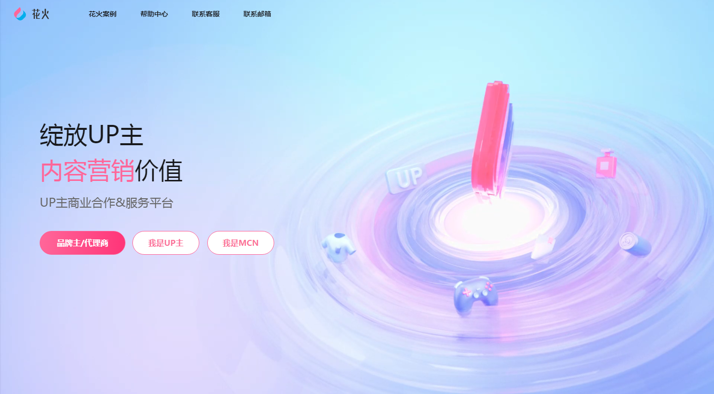 bilibili花火UP主商业合作平台_2025-11-04T03-06-29-446Z.png bilibili花火UP主商业合作平台_2025-11-04T03-06-29-446Z.png