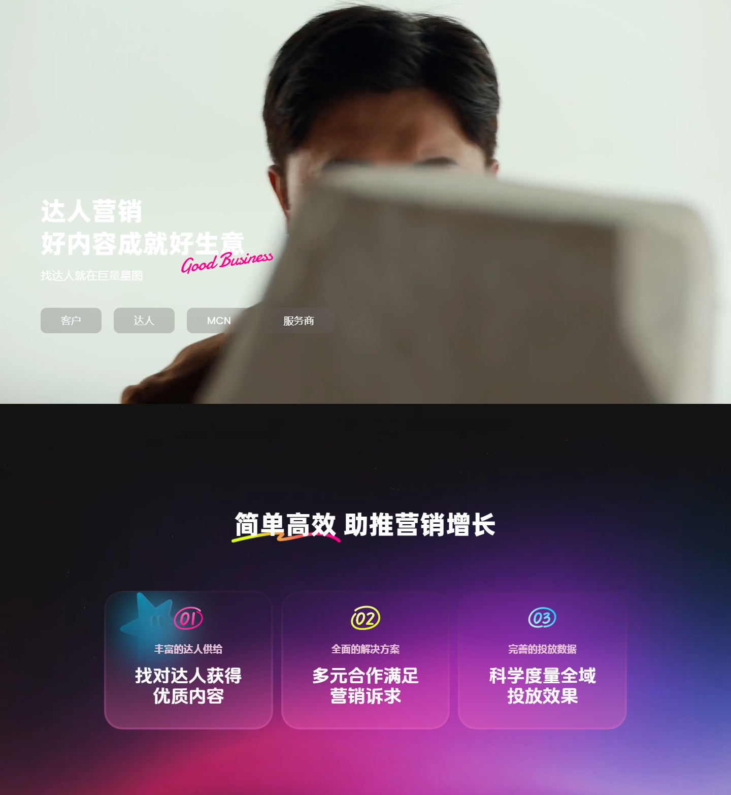 巨量星图-抖音营销-达人变现-星图营销服务平台_2025-11-04T01-40-07-771Z.png 巨量星图-抖音营销-达人变现-星图营销服务平台_2025-11-04T01-40-07-771Z.png