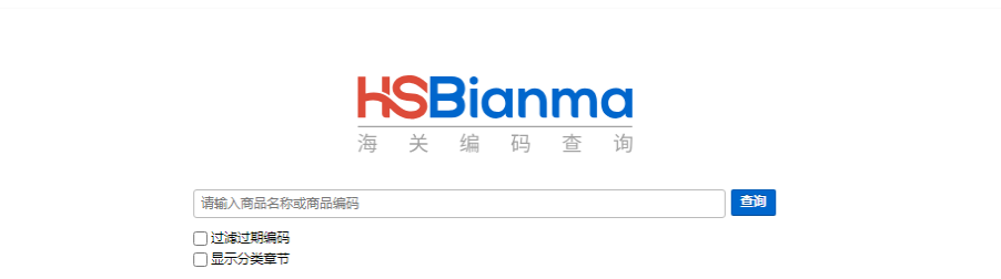 HS Code-专业HS编码查询工具