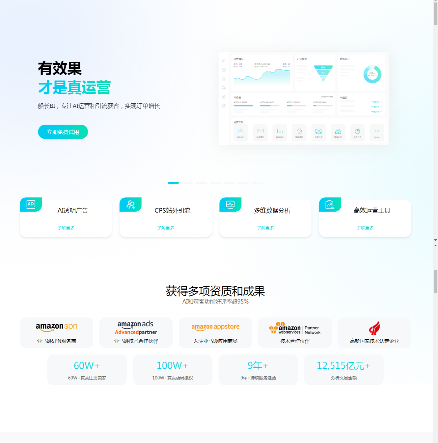 亚马逊船长BI_-_更专业的亚马逊运营软件,让运营更简单!_2025-11-04T06-11-55-902Z.png 亚马逊船长BI_-_更专业的亚马逊运营软件,让运营更简单!_2025-11-04T06-11-55-902Z.png